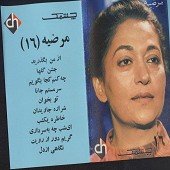 مرضیه گریم دور از رویت